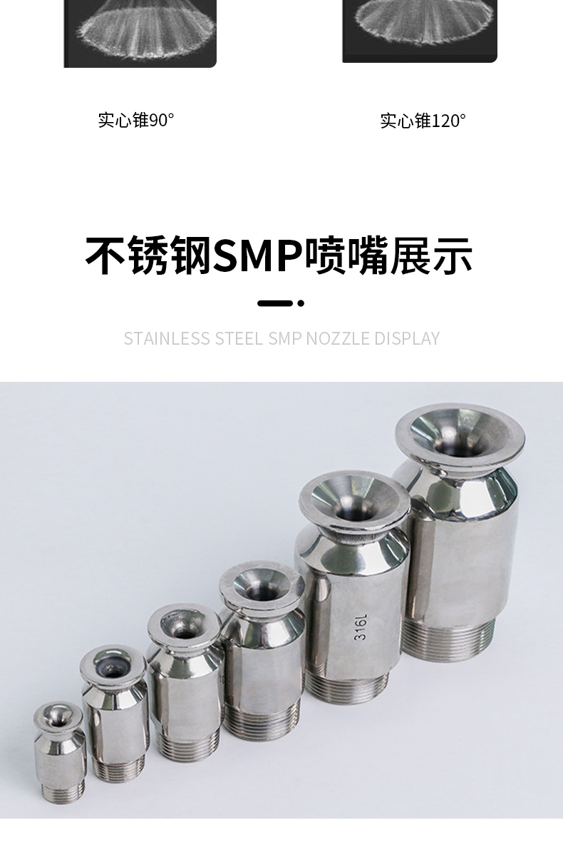 不銹鋼SMP噴嘴(圖7)