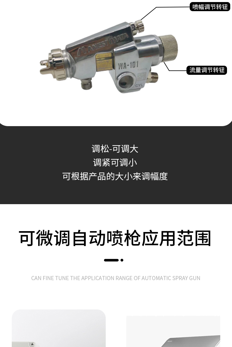 可微調(diào)自動噴槍W(xué)A-101(圖3)